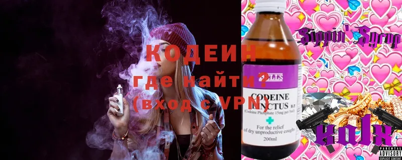 Кодеиновый сироп Lean напиток Lean (лин)  Сергач 